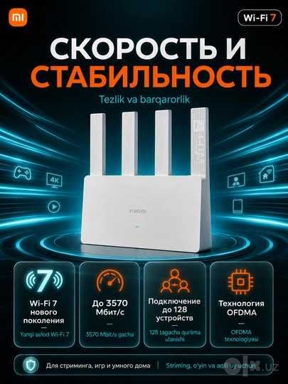 Роутер Xiaomi BE3600 PRO