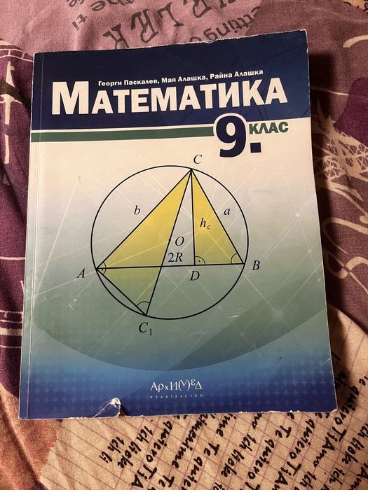 Учебници за 9ти клас