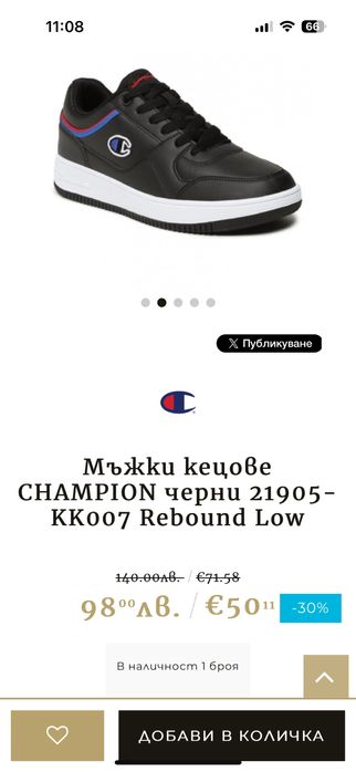 Нови мъжки кецове Champion 44 номер