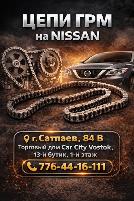 Цепи ГРМ  на Nissan