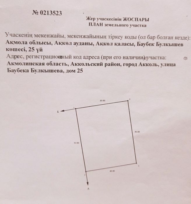 Продам земельный участок или обмен на авто, лршодей баран