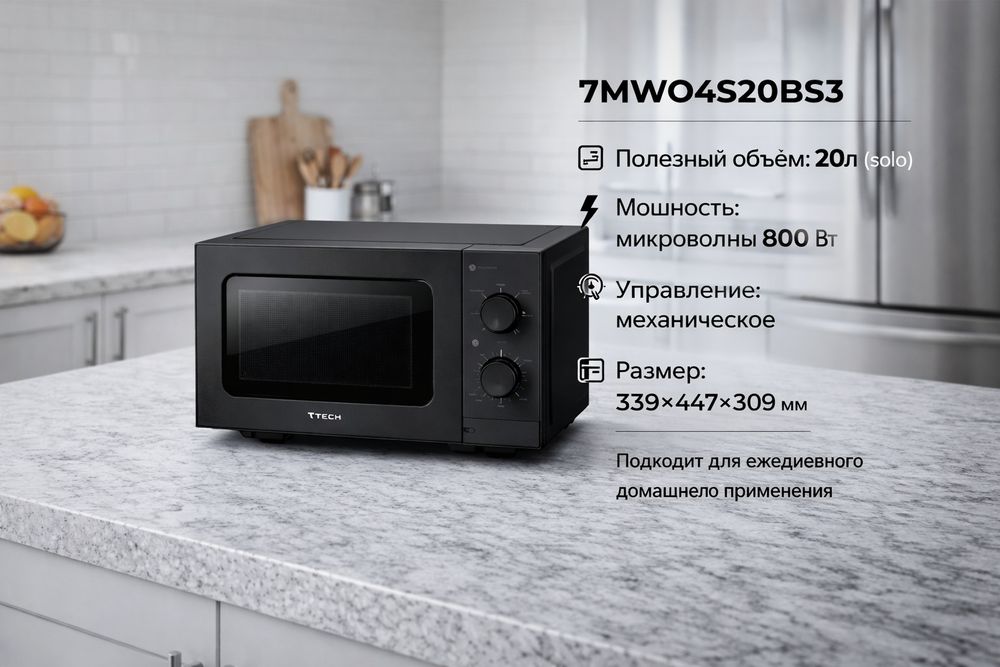 Mikrotolqinli pech TTECH 7MWO4S20BS3 — 20L, 800W, mexanik boshqaruv