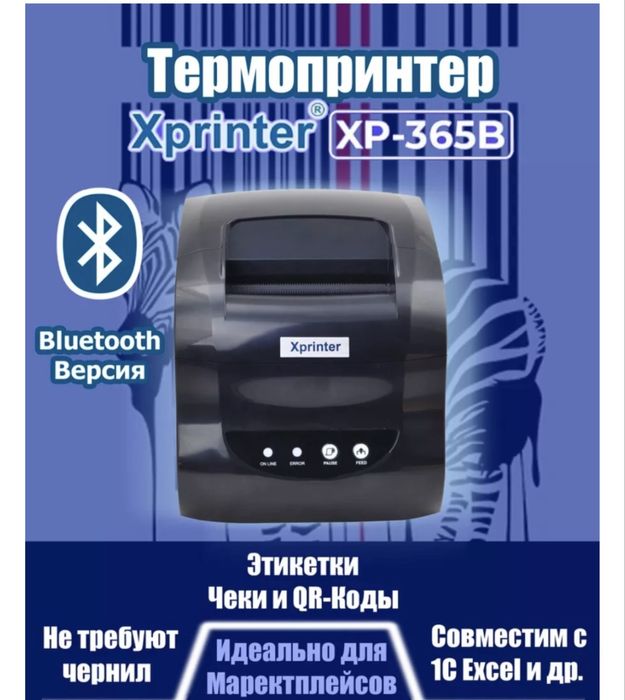 Принтер Термопринтер Xprinter 365b Bluetooth/USB