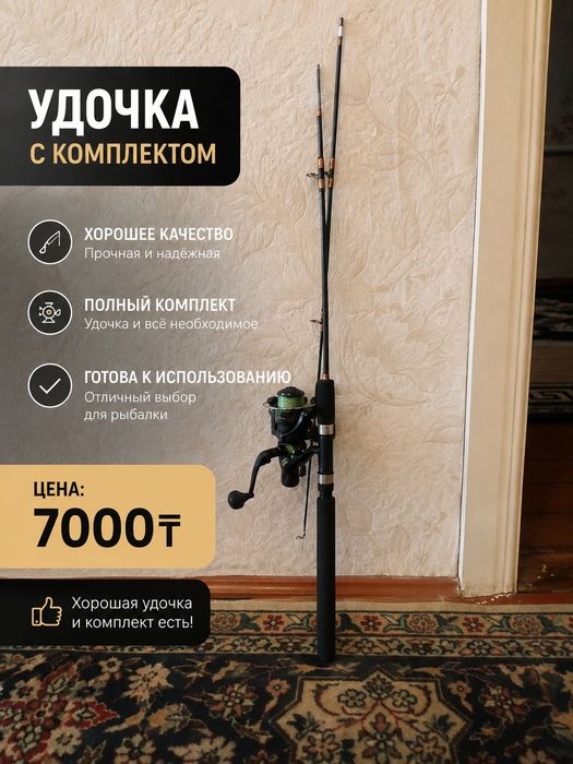 Продам удочка...