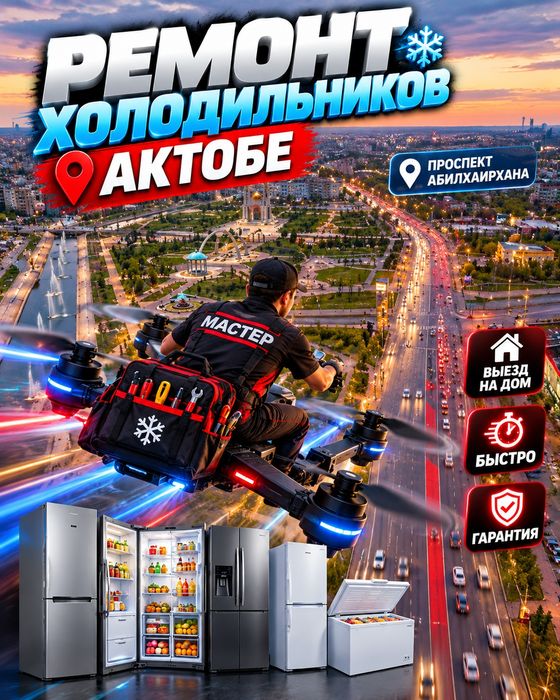 Ремонт холодильников