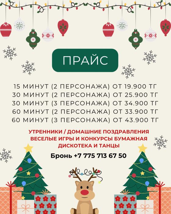 Дед Мороз и Снегурочка в Астане