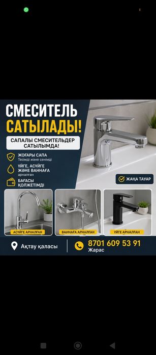Продам смиситель