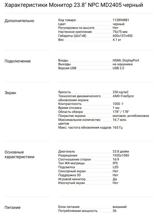 Монитор NPS 23.8"