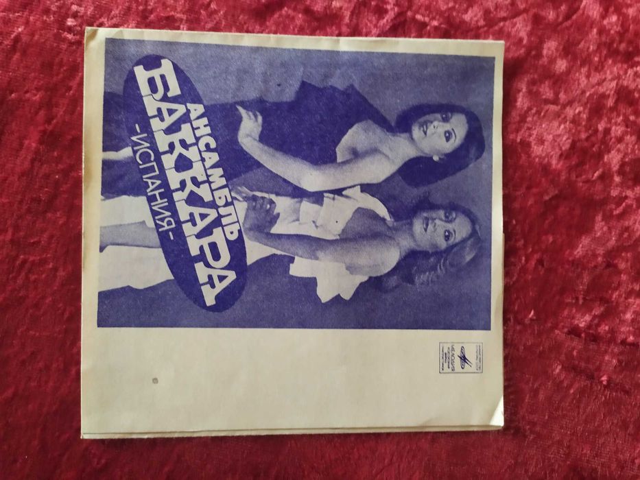 грампластинки гибкие миньоны