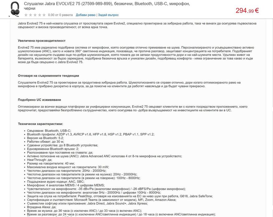 Слушалки Jabra EVOLVE2 75