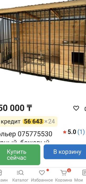 Продам вольер для собаки
