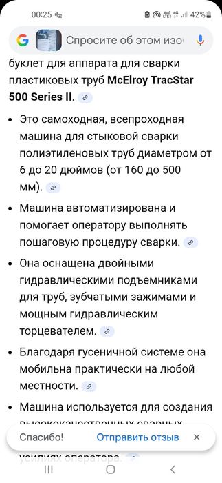 Паяльная самоходная машина ,