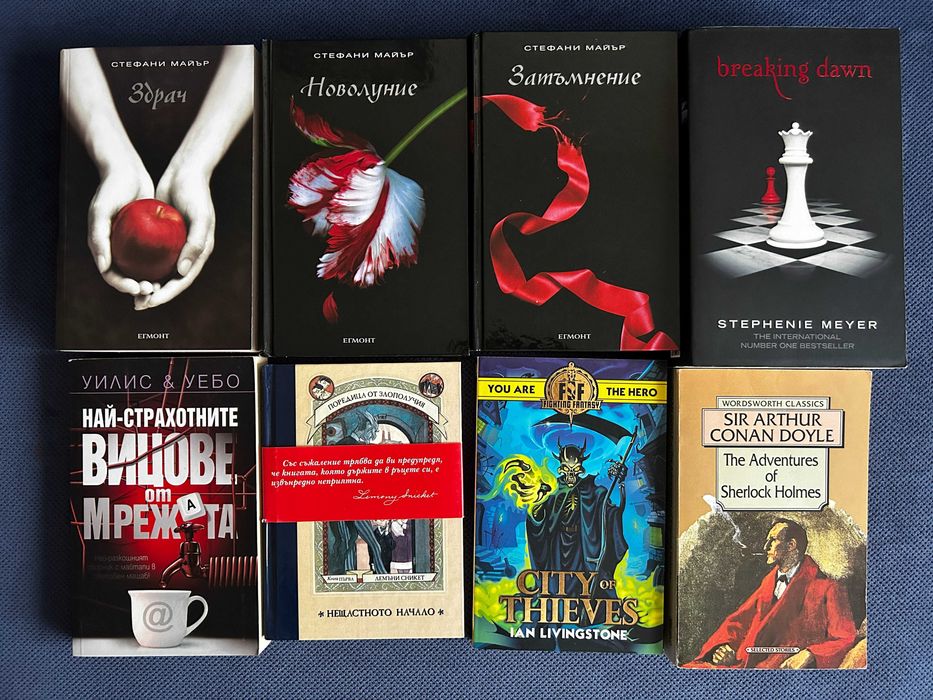 Книги - Монк, Здрач, Кървави книги, City of Thieves, I Robot, Вицове