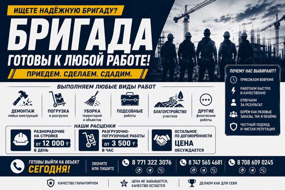 Бригада-Разнарабочих