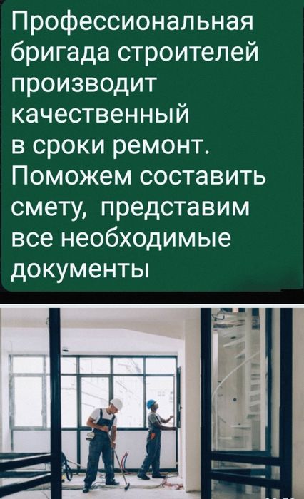 Строительный ремонт