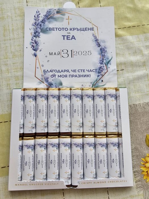 Персонализирани бонбони Мерси