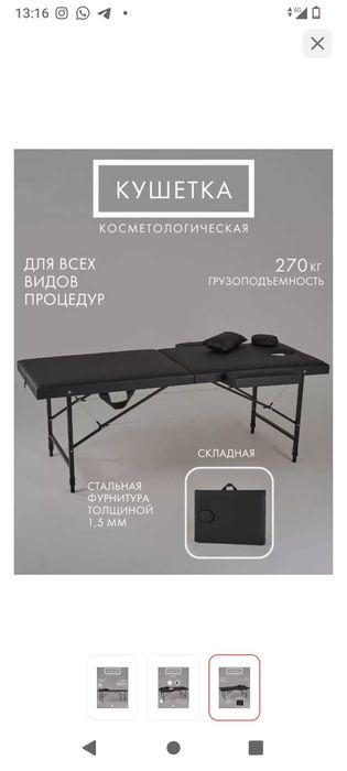 Кушетка для бьюти мастеров