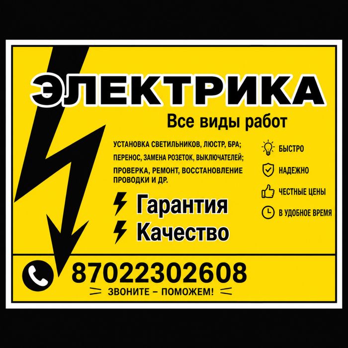 Электрика и проводка