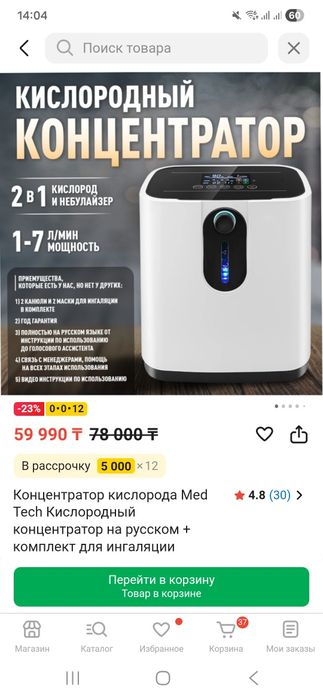 Продам  концентратор кислорода Med Tech 
Концентратор кислорода Med Te