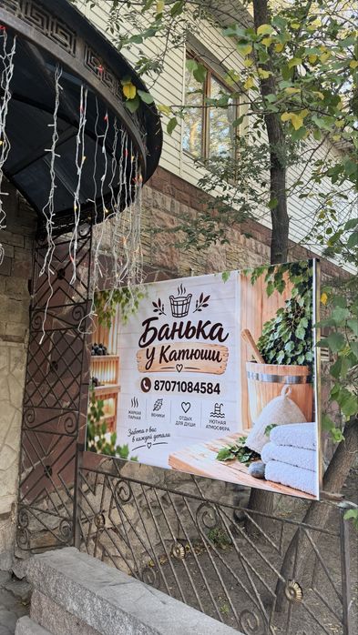 «Банька у Катюши» Баня семейная