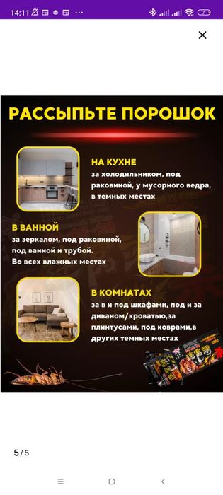 Отрава от насекомых