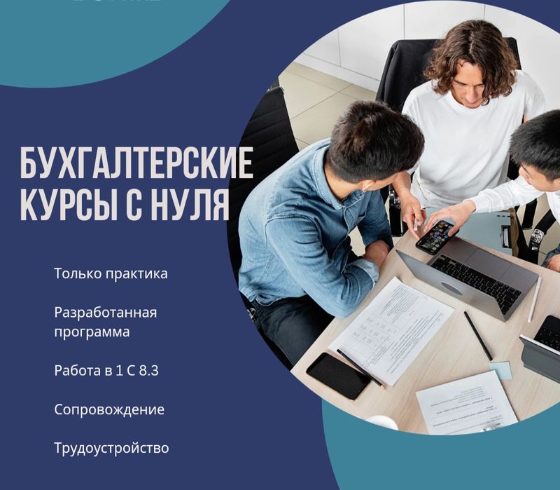 Бухгалтерские курсы