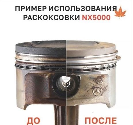 раскоксовка двигателя, помогу устранить масложор