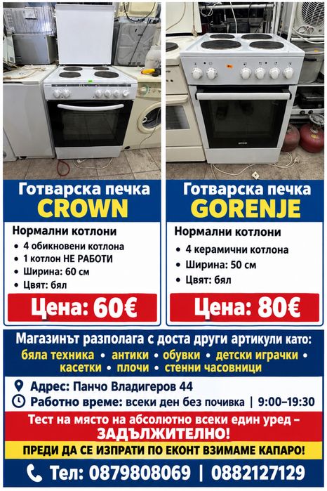 Готварска печка CROWN