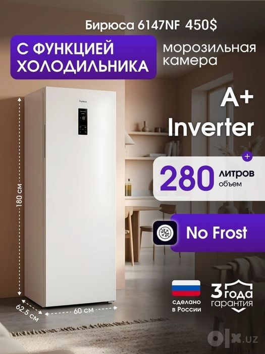 Морозильник Бирюса 1.80 Ni frost