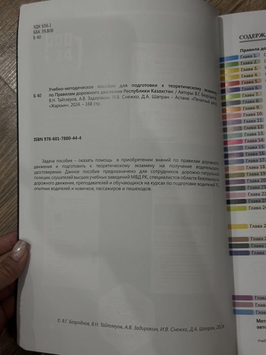 Книга ПДД Safety Driving 2024 г