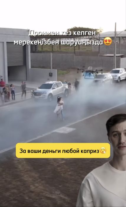 Дронмен любой жұмыс