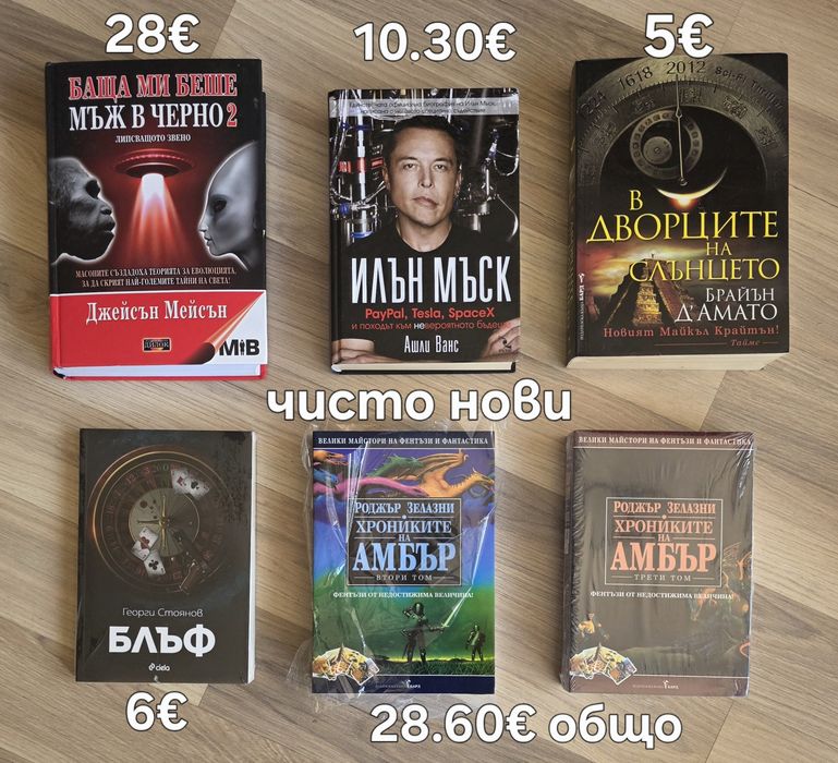 Книги - езотерика, трилъри, фентъзи и др.
