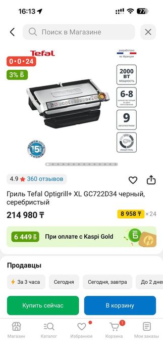 Электрогриль для донеров