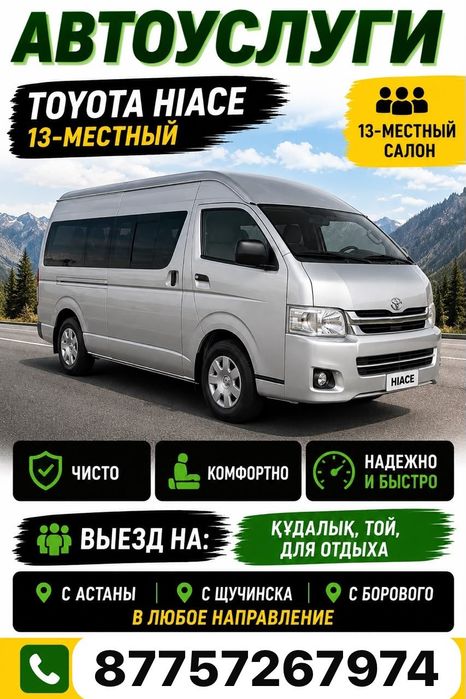 Пассажирские перевозки