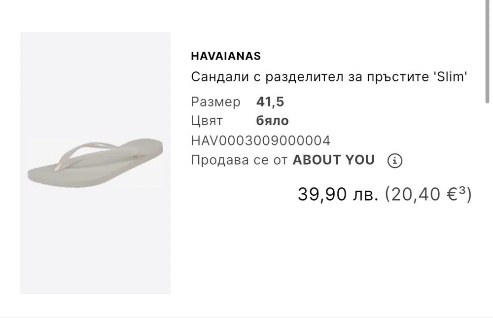 Havaianas slim джапанки