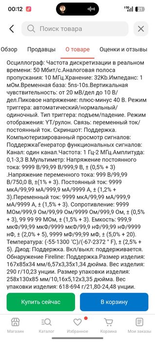 Мультиметр+осциллограф FNIRSI 2C23T