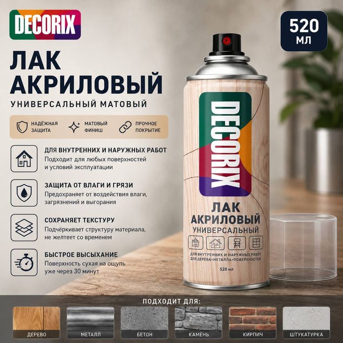 Лак Акриловый Аэрозольный