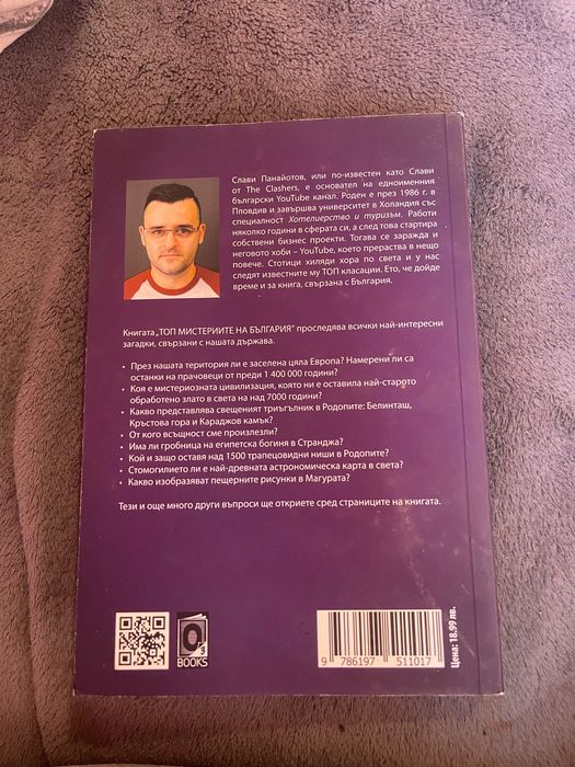 Книга топ мистериите на България