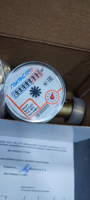 Счётчик воды (ПУЛЬСАРЬ)