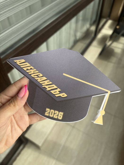 Картичка за абитуриент персонализирана