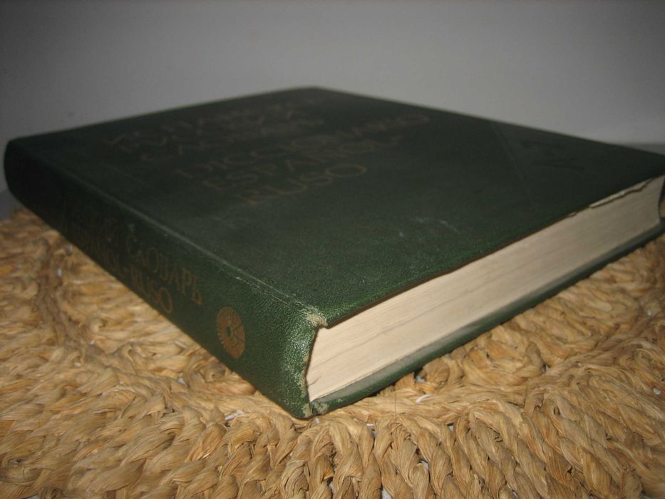 Испанско-руски речник - 1988 г.
