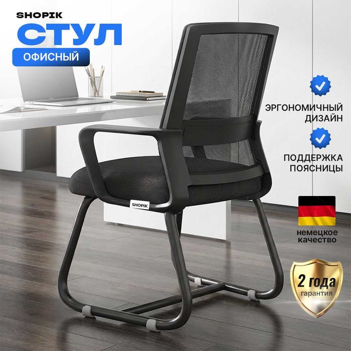 Кресло для посетителей