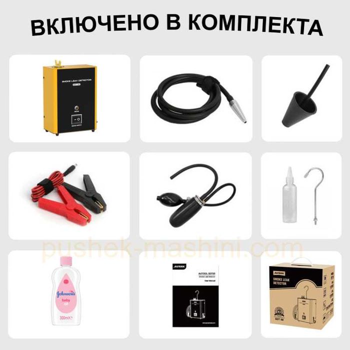 Детектор за откриване на течове с дим | Пушек машина за диагностика