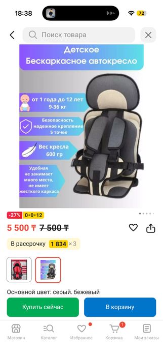 Детское автокресло