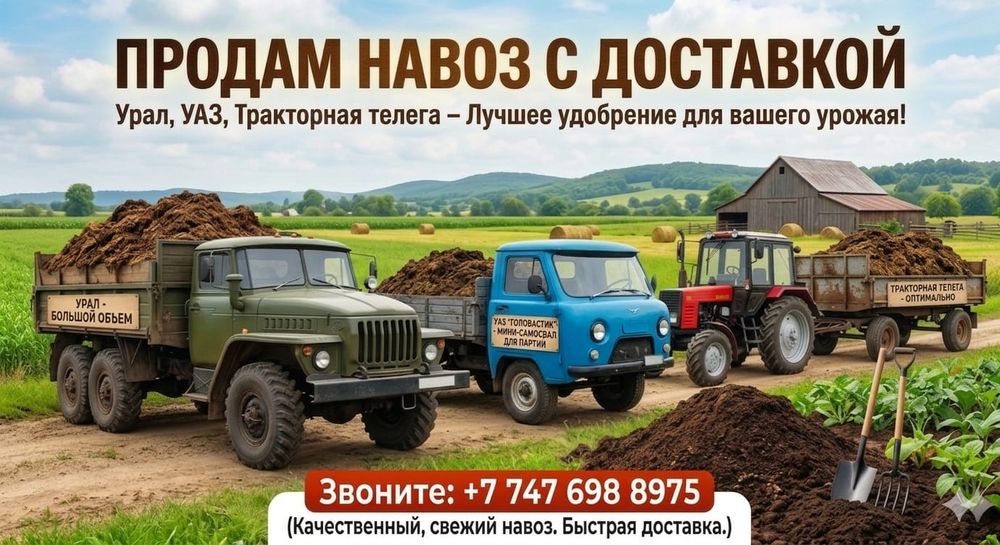 Продам навоз хороший