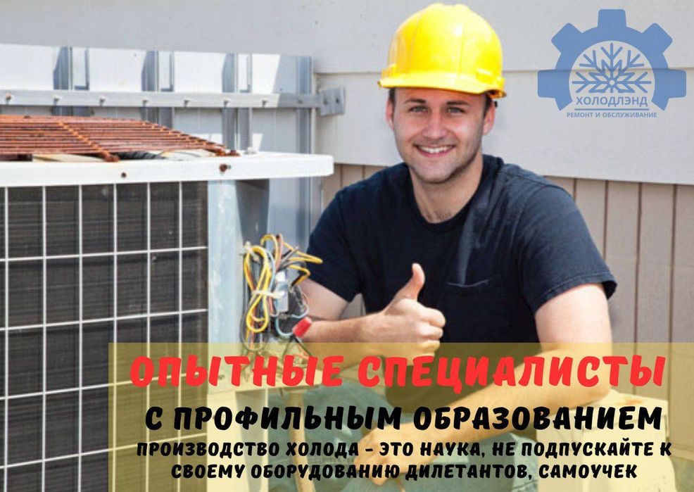 Ремонт холодильников