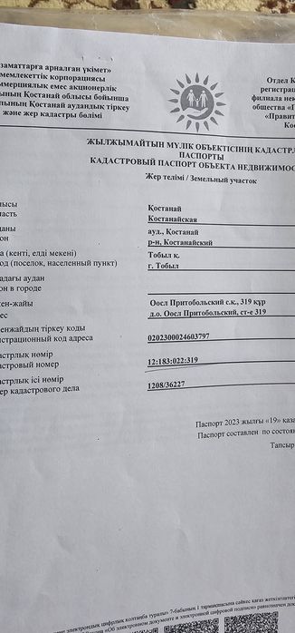 Участок, СО Притобольский