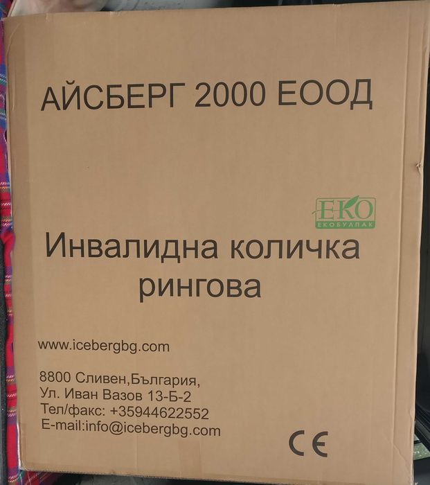 ПРОДАВАМ нова инвалидна количка