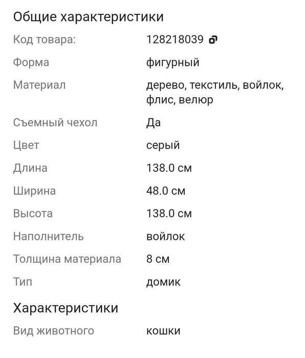 Продам шведскую стенку для кошки