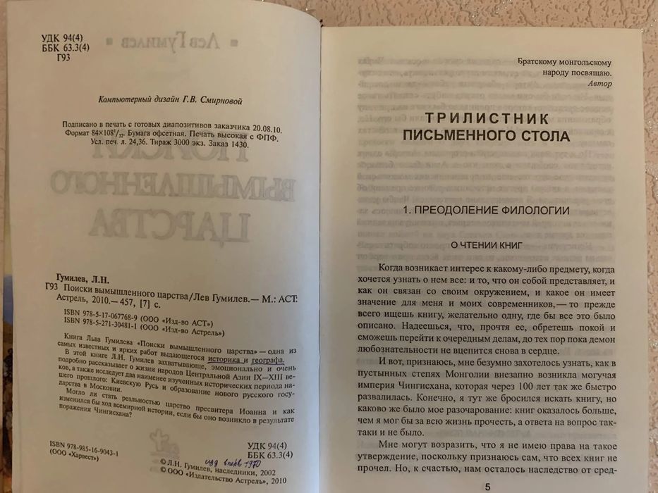 Л.Гумилев и другие книги